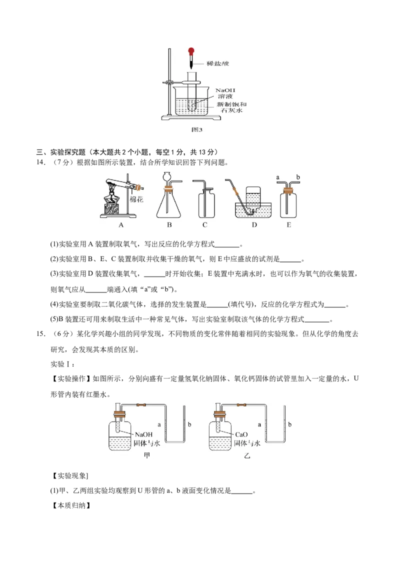 化学（新疆卷）（考试版A4）_初中全科电子版试卷练习试题_化学_2024中考模拟题化学(1)_二模_化学（新疆卷）-：2024年中考第二次模拟考试