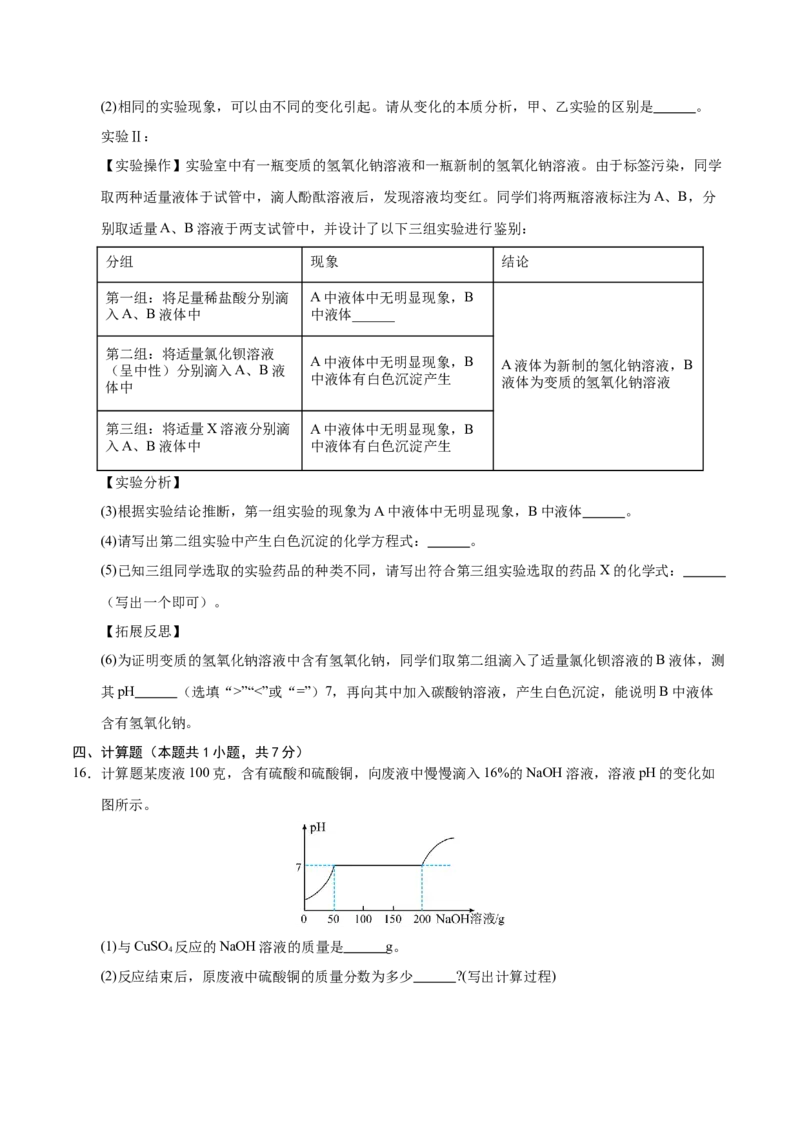 化学（新疆卷）（考试版A4）_初中全科电子版试卷练习试题_化学_2024中考模拟题化学(1)_二模_化学（新疆卷）-：2024年中考第二次模拟考试