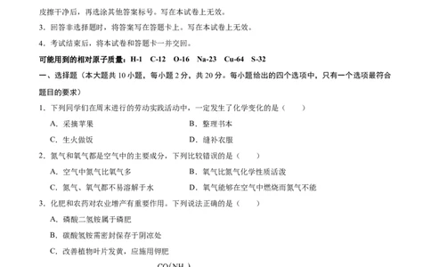 化学（新疆卷）（考试版A4）_初中全科电子版试卷练习试题_化学_2024中考模拟题化学(1)_二模_化学（新疆卷）-：2024年中考第二次模拟考试