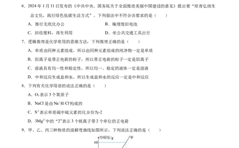 化学（新疆卷）（考试版A4）_初中全科电子版试卷练习试题_化学_2024中考模拟题化学(1)_二模_化学（新疆卷）-：2024年中考第二次模拟考试