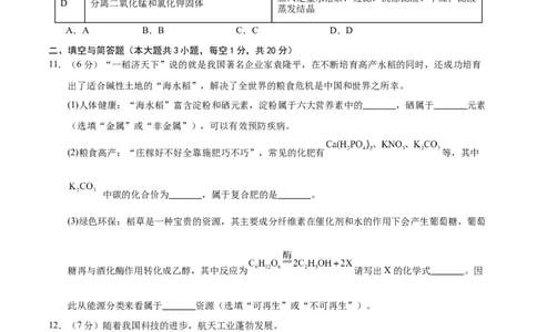 化学（新疆卷）（考试版A4）_初中全科电子版试卷练习试题_化学_2024中考模拟题化学(1)_二模_化学（新疆卷）-：2024年中考第二次模拟考试