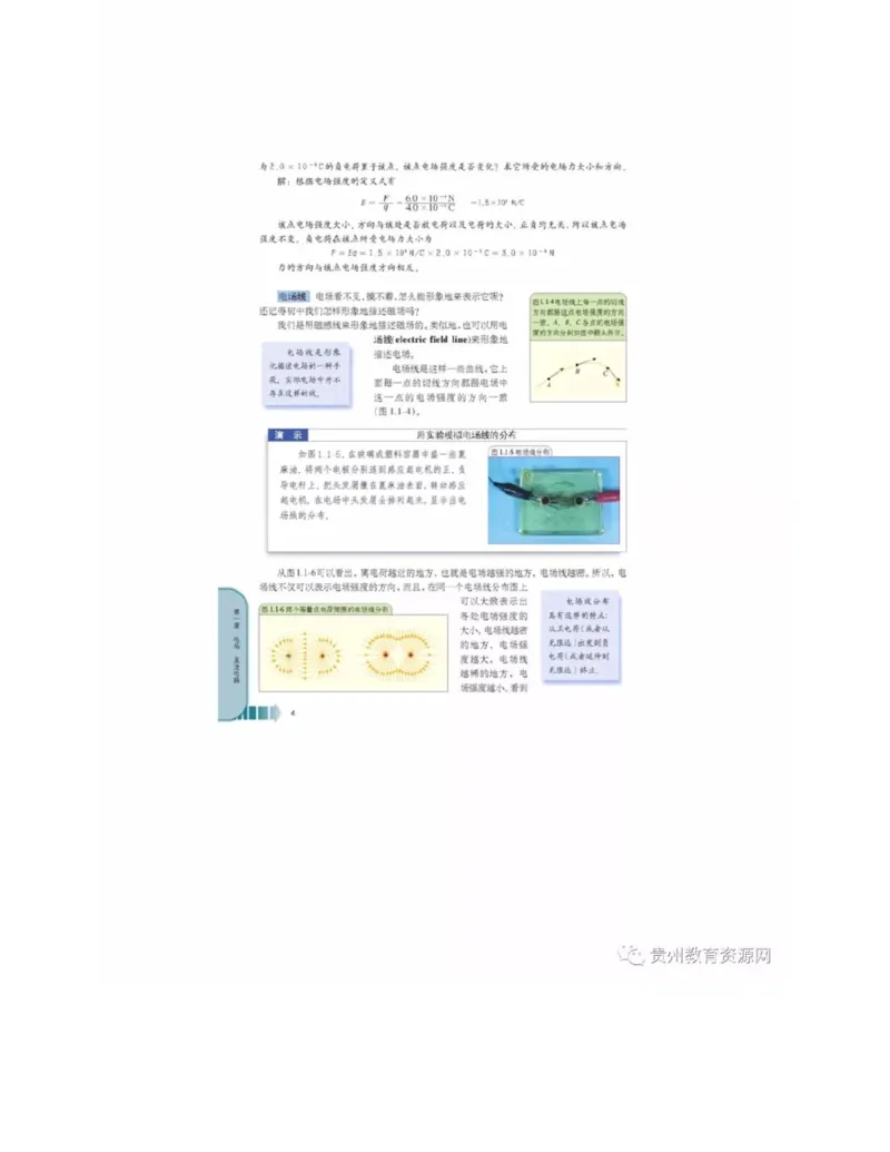 新课标高中物理选修2-1电子课本_高中电子课本_4.高中物理课本_新课标高中物理