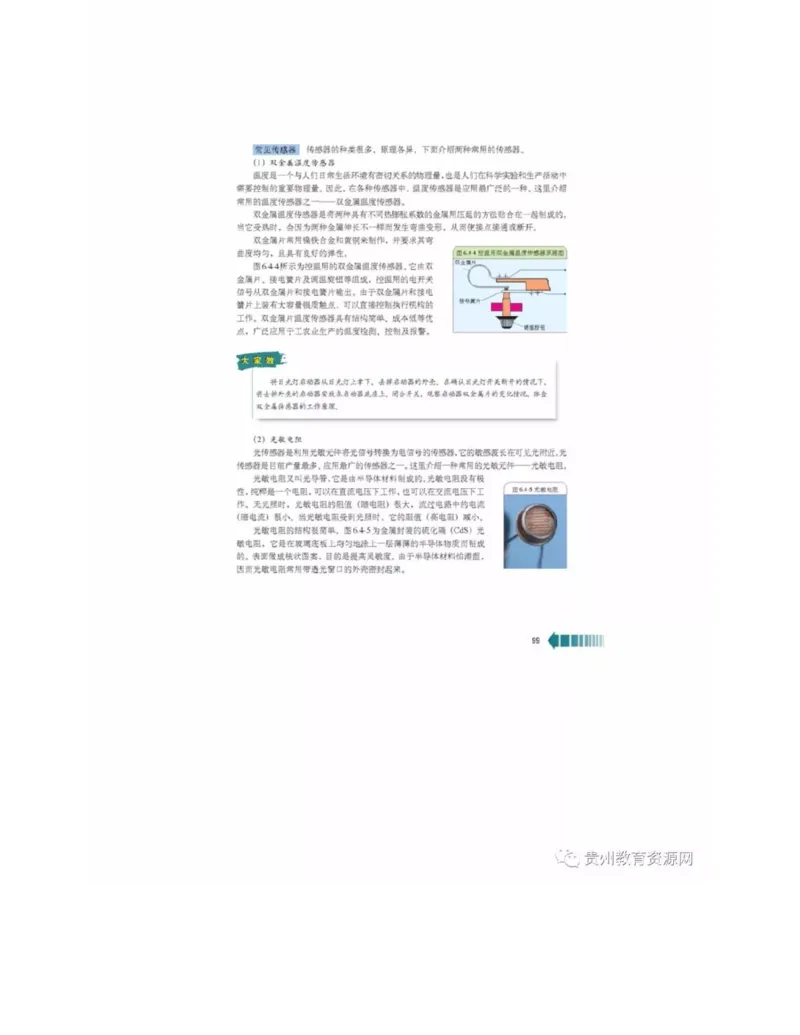 新课标高中物理选修2-1电子课本_高中电子课本_4.高中物理课本_新课标高中物理