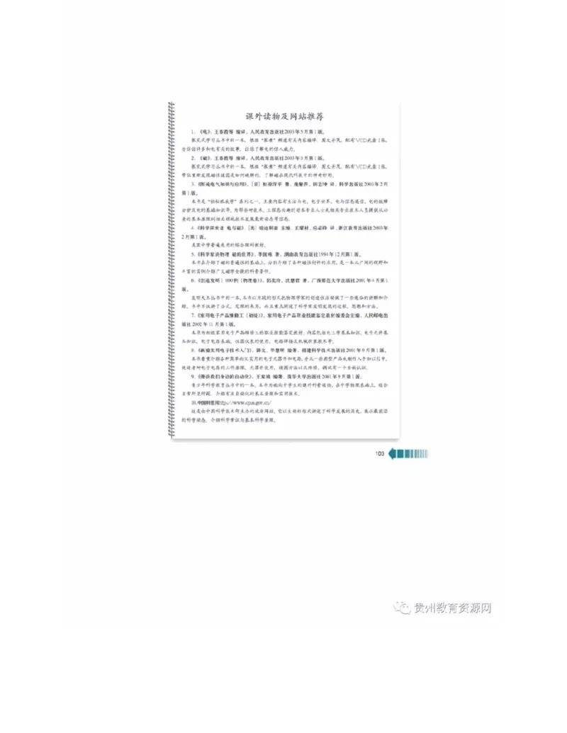 新课标高中物理选修2-1电子课本_高中电子课本_4.高中物理课本_新课标高中物理