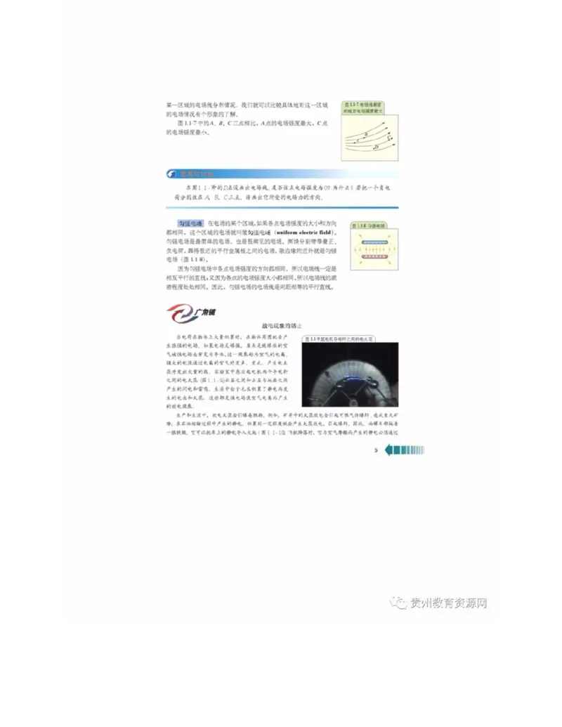新课标高中物理选修2-1电子课本_高中电子课本_4.高中物理课本_新课标高中物理