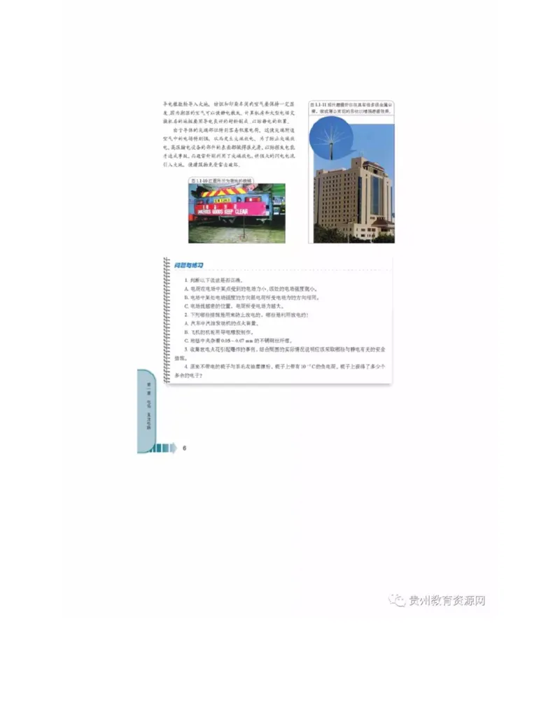 新课标高中物理选修2-1电子课本_高中电子课本_4.高中物理课本_新课标高中物理