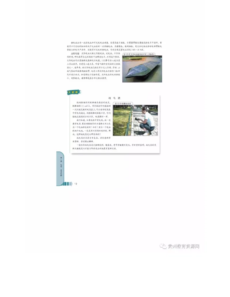 新课标高中物理选修2-1电子课本_高中电子课本_4.高中物理课本_新课标高中物理