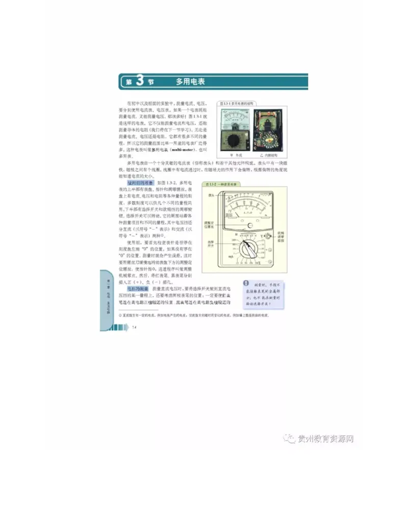 新课标高中物理选修2-1电子课本_高中电子课本_4.高中物理课本_新课标高中物理