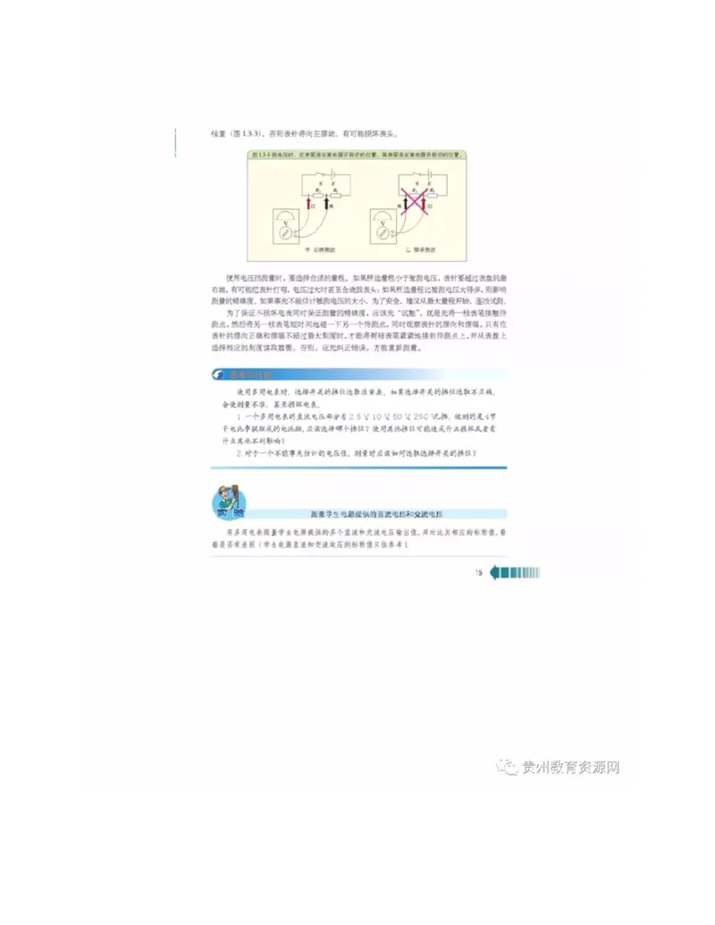 新课标高中物理选修2-1电子课本_高中电子课本_4.高中物理课本_新课标高中物理