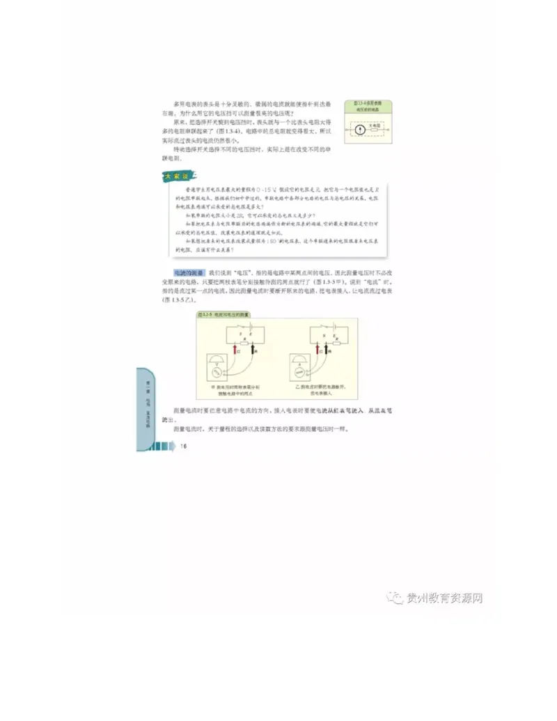 新课标高中物理选修2-1电子课本_高中电子课本_4.高中物理课本_新课标高中物理