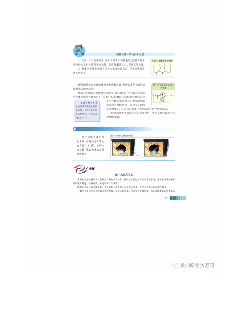 新课标高中物理选修2-1电子课本_高中电子课本_4.高中物理课本_新课标高中物理