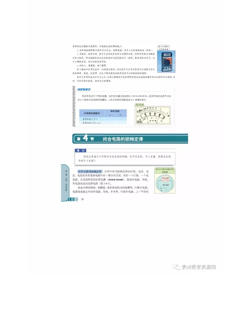 新课标高中物理选修2-1电子课本_高中电子课本_4.高中物理课本_新课标高中物理
