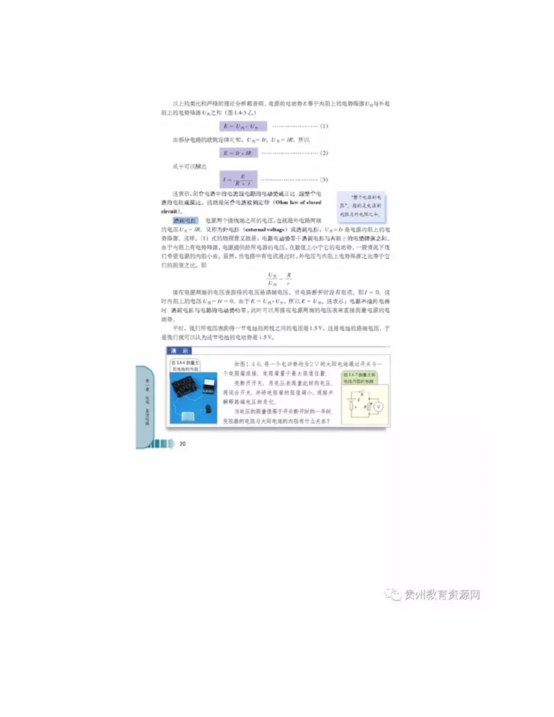 新课标高中物理选修2-1电子课本_高中电子课本_4.高中物理课本_新课标高中物理