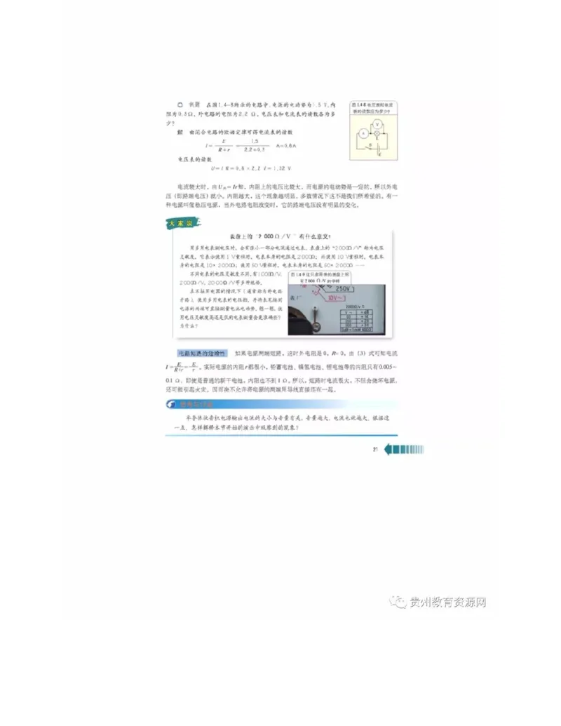 新课标高中物理选修2-1电子课本_高中电子课本_4.高中物理课本_新课标高中物理