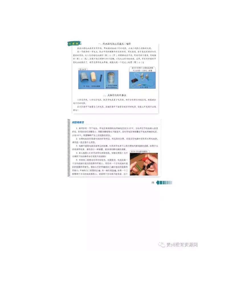新课标高中物理选修2-1电子课本_高中电子课本_4.高中物理课本_新课标高中物理