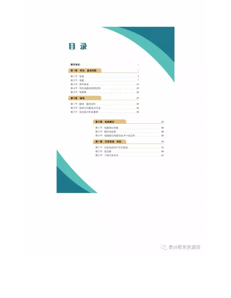 新课标高中物理选修2-1电子课本_高中电子课本_4.高中物理课本_新课标高中物理