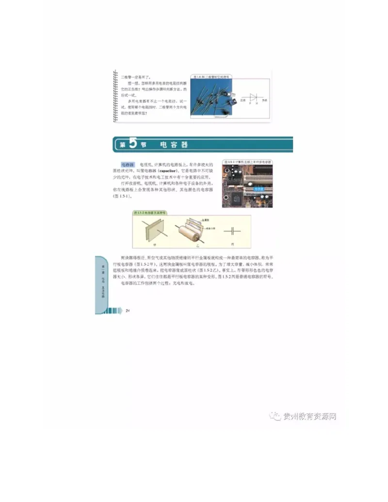 新课标高中物理选修2-1电子课本_高中电子课本_4.高中物理课本_新课标高中物理