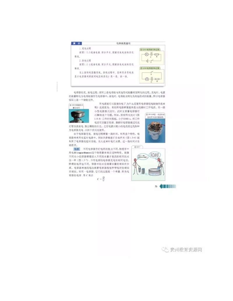 新课标高中物理选修2-1电子课本_高中电子课本_4.高中物理课本_新课标高中物理