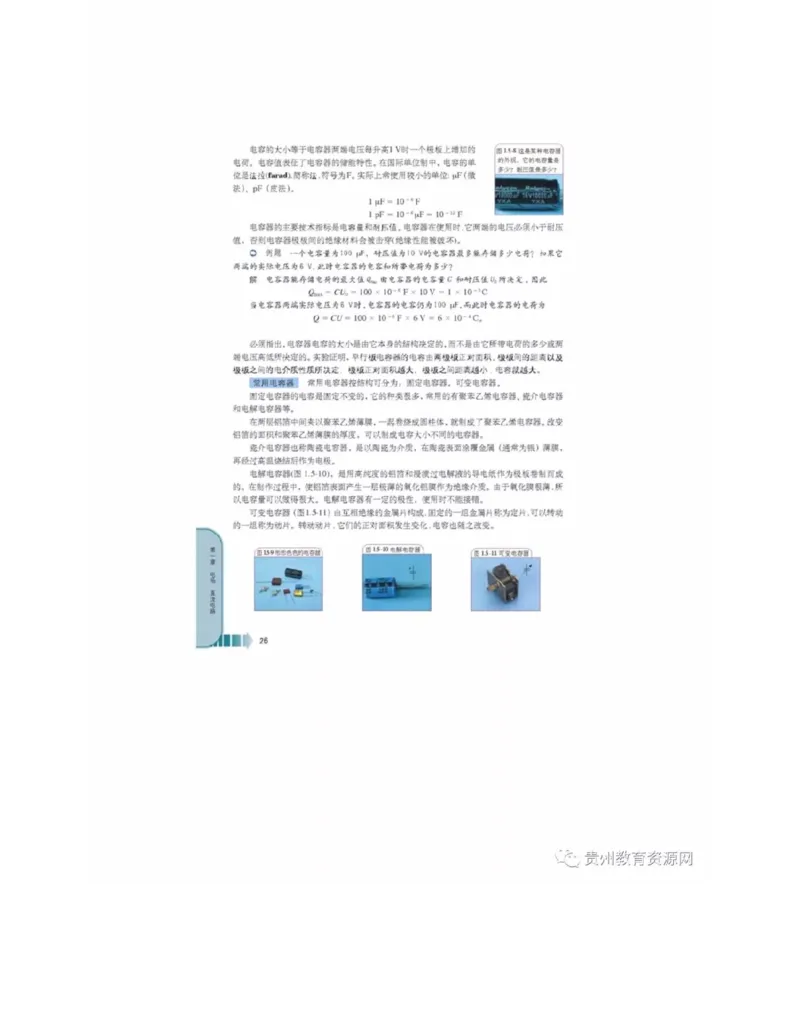新课标高中物理选修2-1电子课本_高中电子课本_4.高中物理课本_新课标高中物理