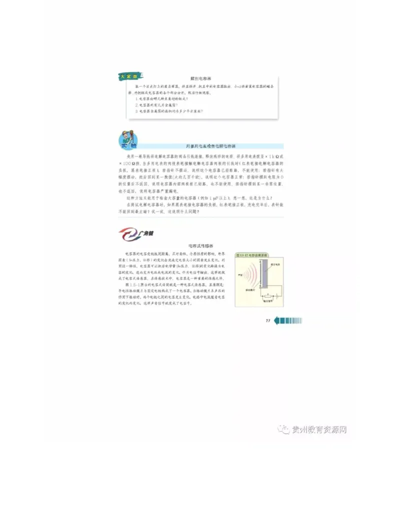 新课标高中物理选修2-1电子课本_高中电子课本_4.高中物理课本_新课标高中物理