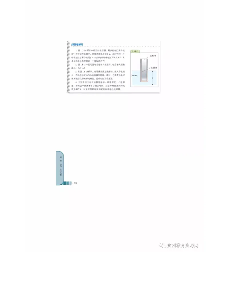 新课标高中物理选修2-1电子课本_高中电子课本_4.高中物理课本_新课标高中物理