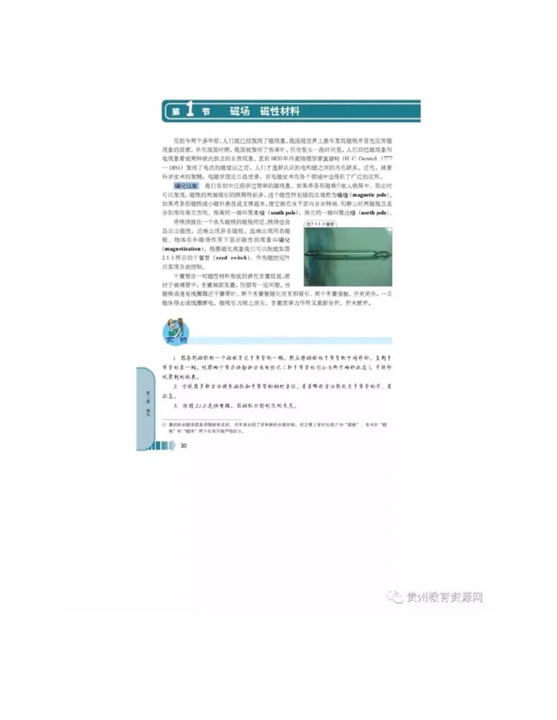 新课标高中物理选修2-1电子课本_高中电子课本_4.高中物理课本_新课标高中物理