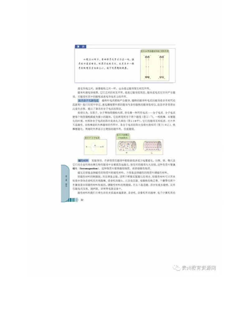 新课标高中物理选修2-1电子课本_高中电子课本_4.高中物理课本_新课标高中物理