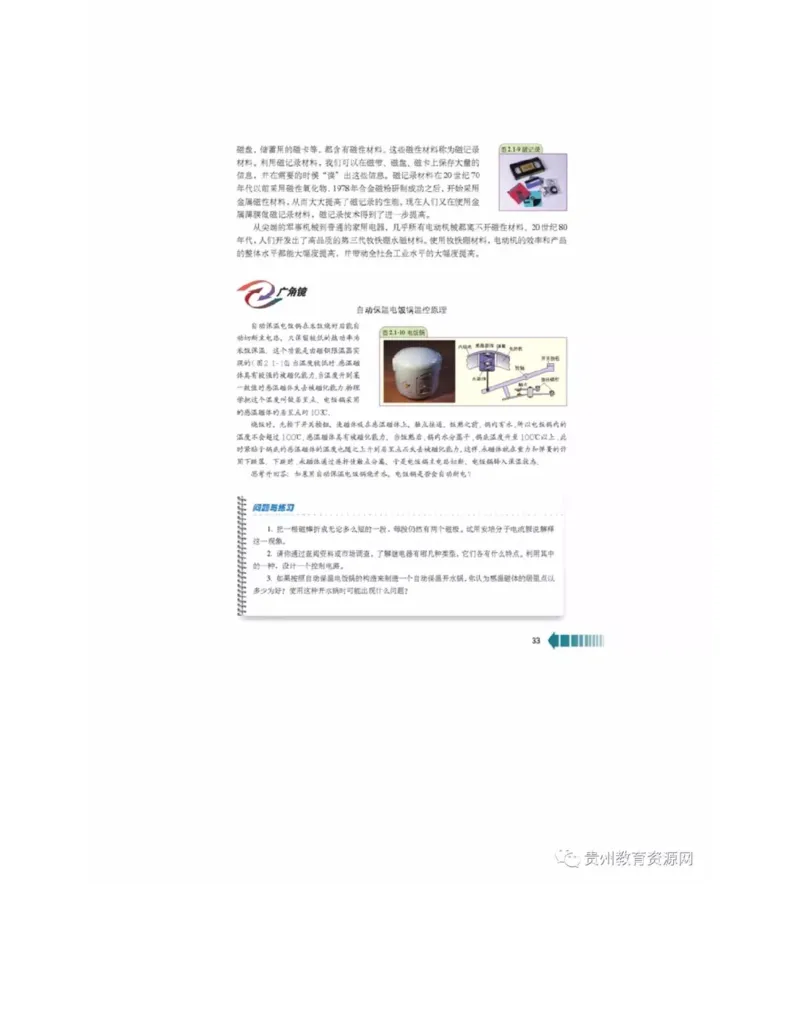 新课标高中物理选修2-1电子课本_高中电子课本_4.高中物理课本_新课标高中物理