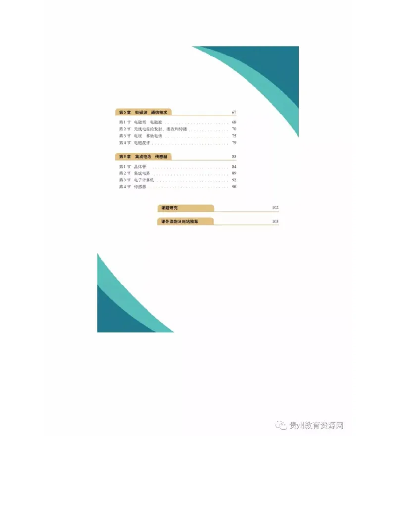 新课标高中物理选修2-1电子课本_高中电子课本_4.高中物理课本_新课标高中物理