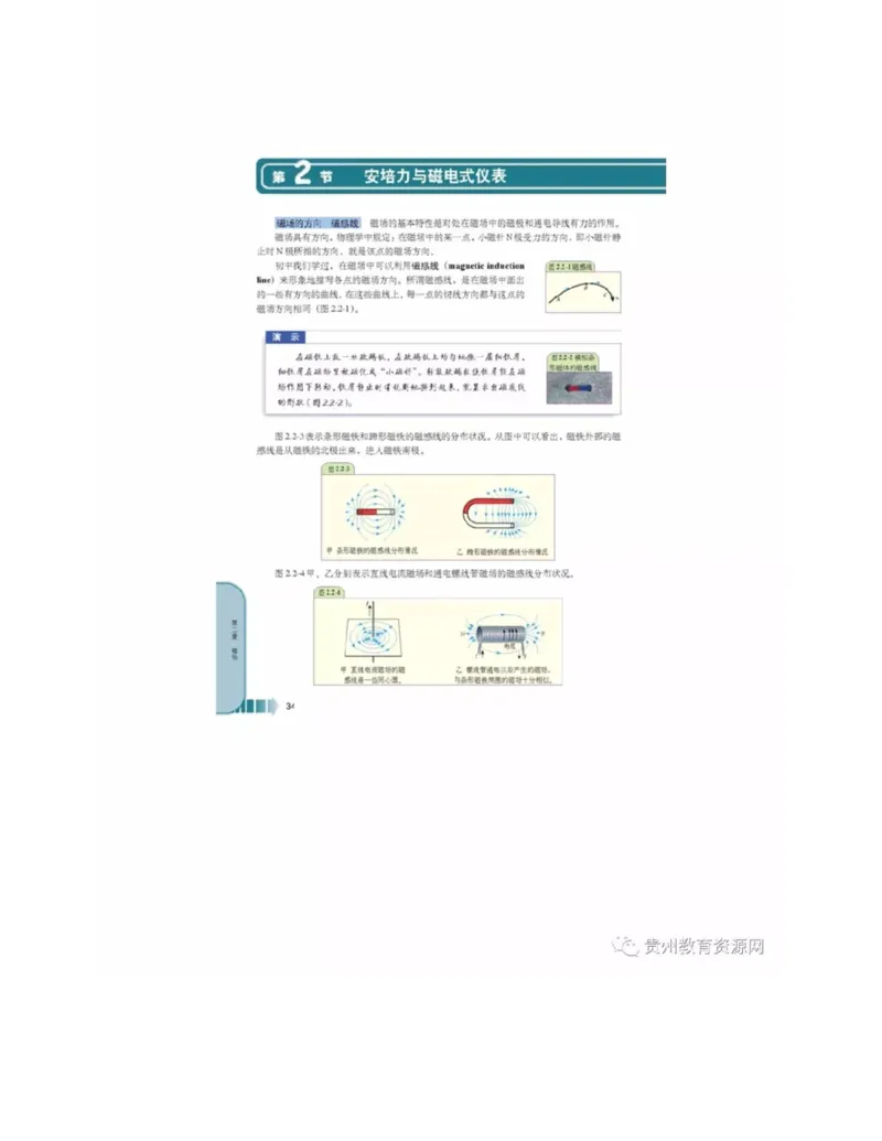新课标高中物理选修2-1电子课本_高中电子课本_4.高中物理课本_新课标高中物理