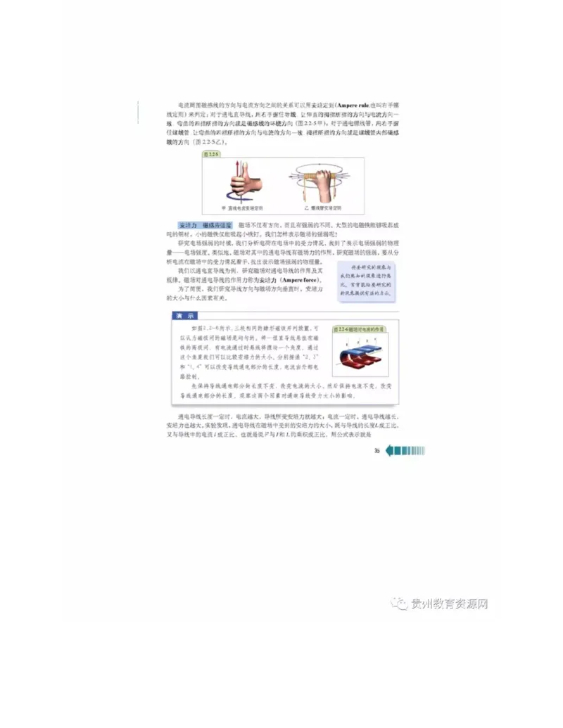 新课标高中物理选修2-1电子课本_高中电子课本_4.高中物理课本_新课标高中物理