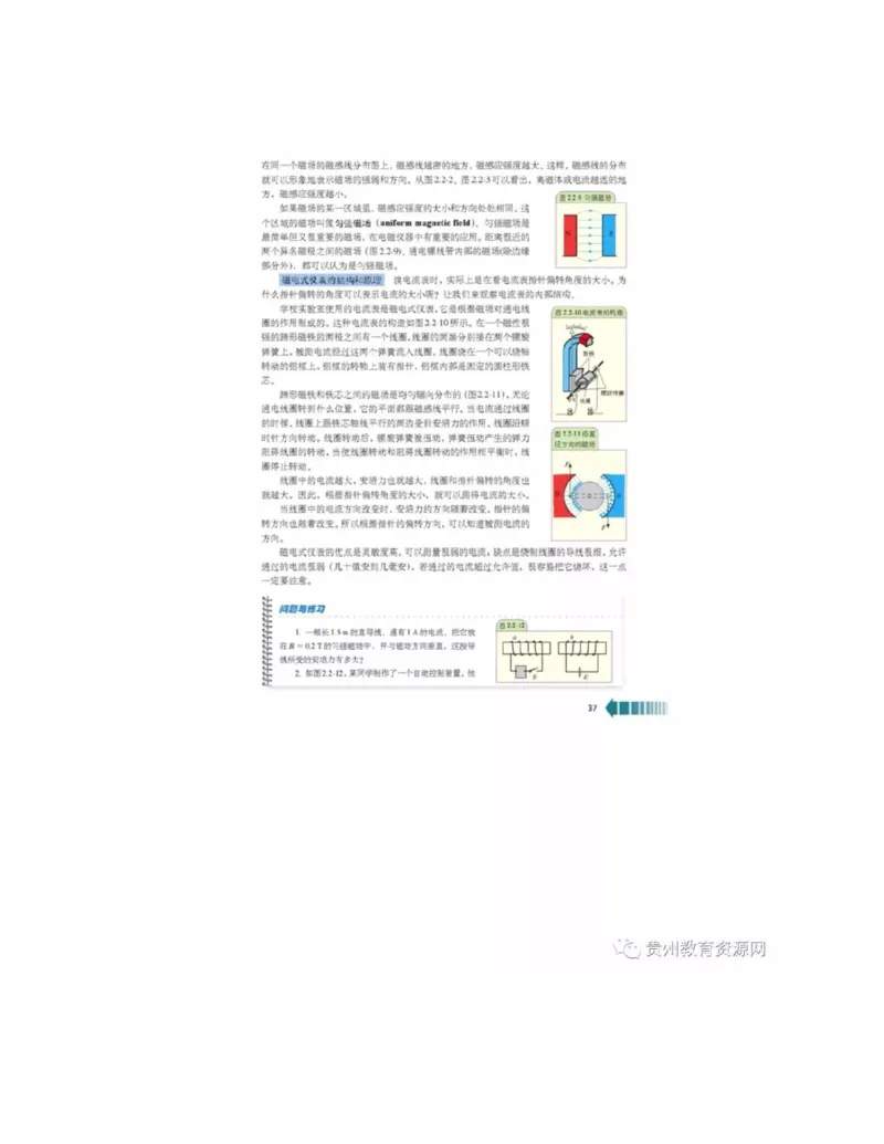 新课标高中物理选修2-1电子课本_高中电子课本_4.高中物理课本_新课标高中物理