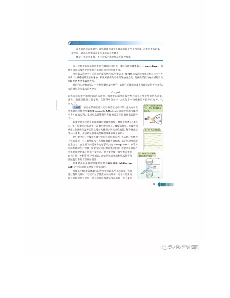 新课标高中物理选修2-1电子课本_高中电子课本_4.高中物理课本_新课标高中物理