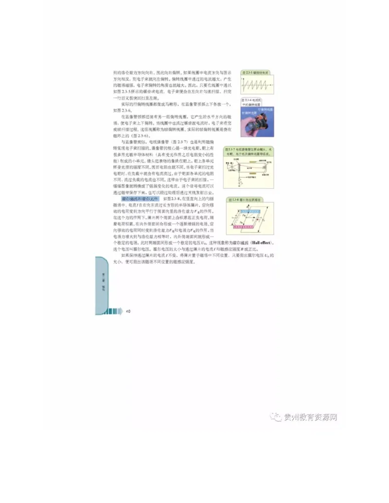 新课标高中物理选修2-1电子课本_高中电子课本_4.高中物理课本_新课标高中物理