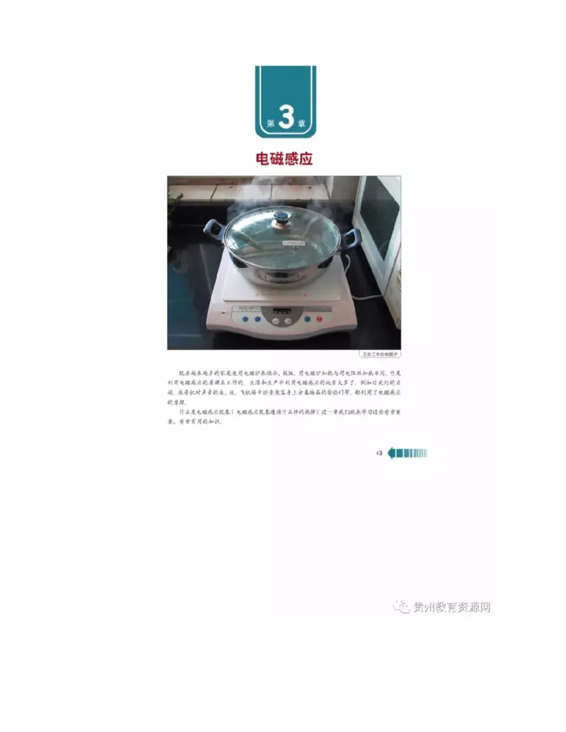 新课标高中物理选修2-1电子课本_高中电子课本_4.高中物理课本_新课标高中物理