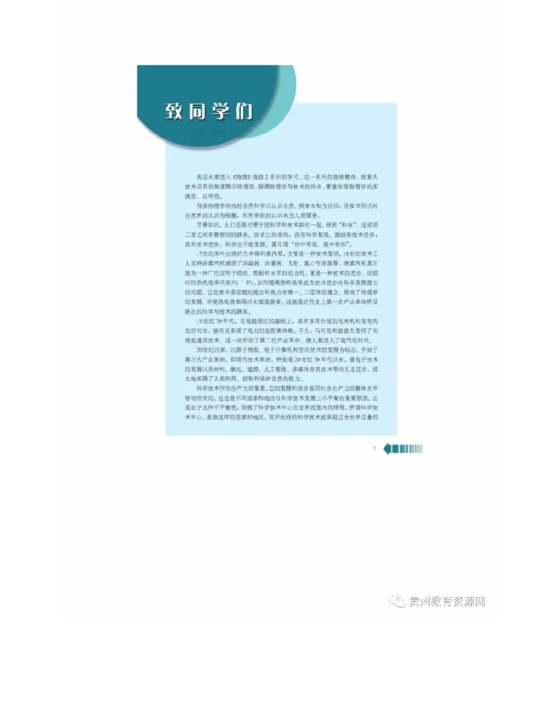 新课标高中物理选修2-1电子课本_高中电子课本_4.高中物理课本_新课标高中物理