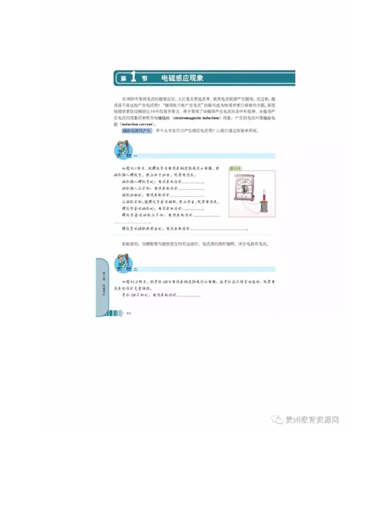 新课标高中物理选修2-1电子课本_高中电子课本_4.高中物理课本_新课标高中物理