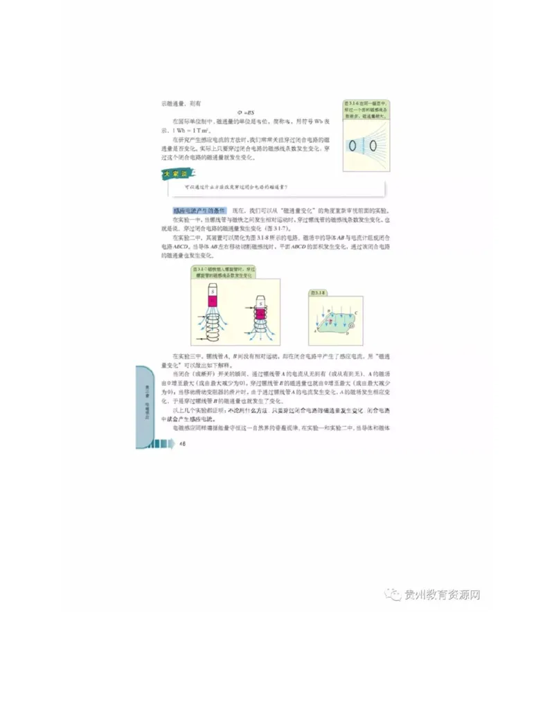 新课标高中物理选修2-1电子课本_高中电子课本_4.高中物理课本_新课标高中物理