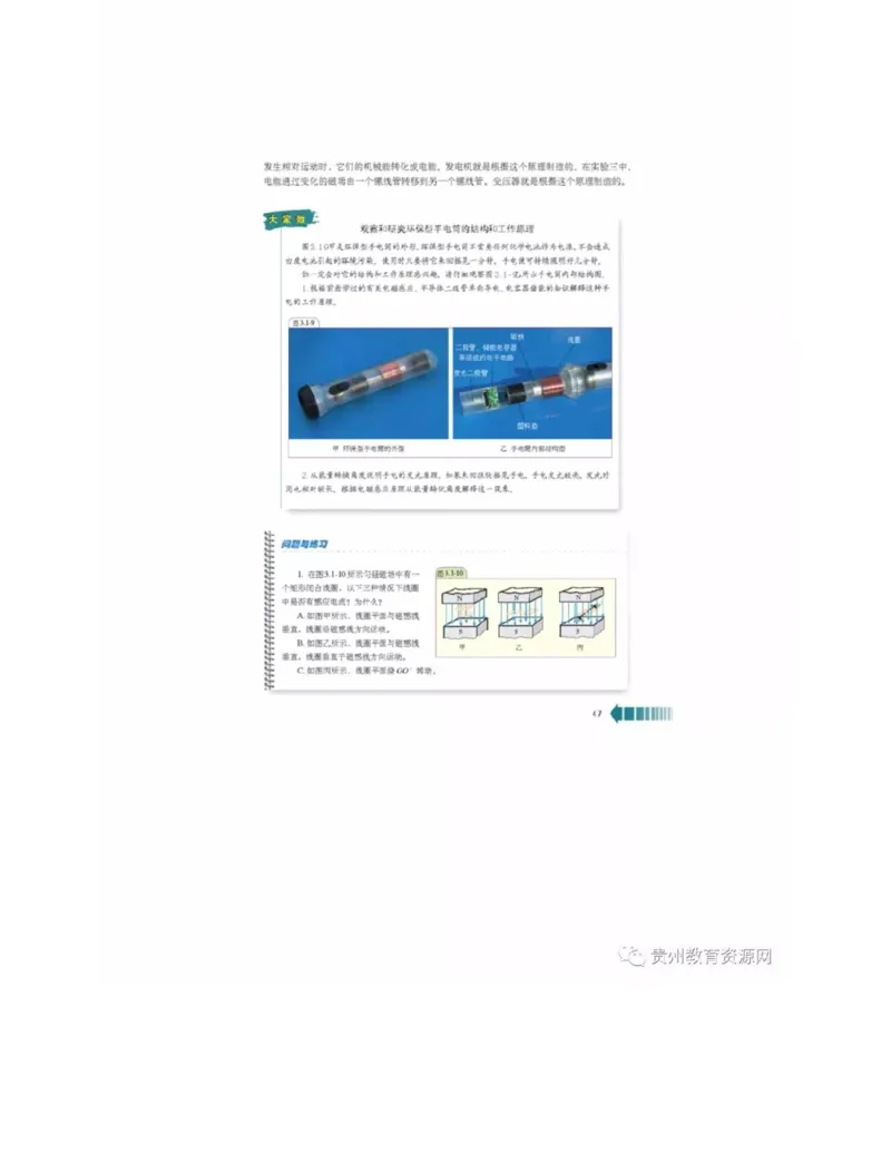 新课标高中物理选修2-1电子课本_高中电子课本_4.高中物理课本_新课标高中物理