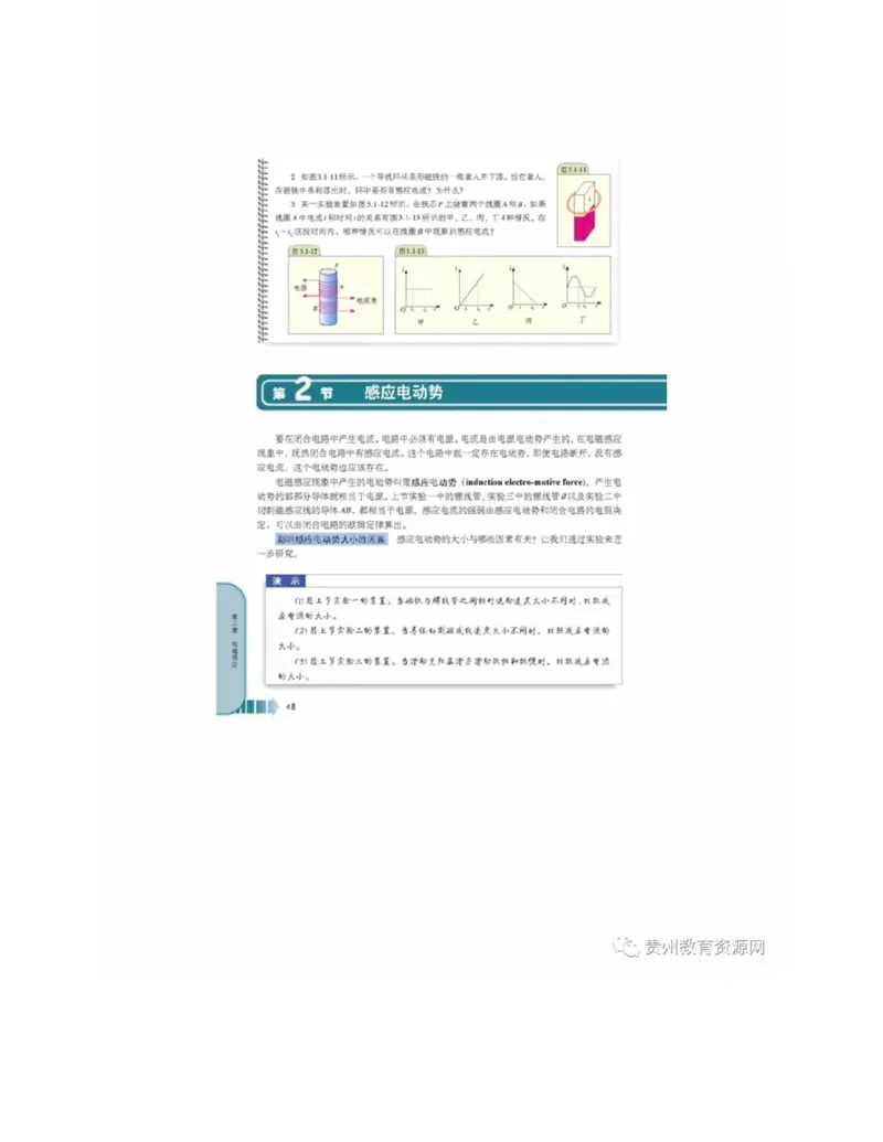 新课标高中物理选修2-1电子课本_高中电子课本_4.高中物理课本_新课标高中物理