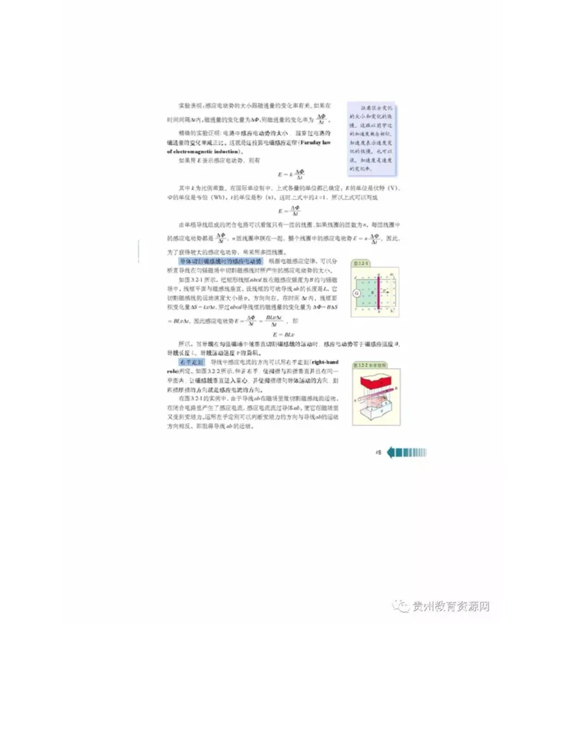新课标高中物理选修2-1电子课本_高中电子课本_4.高中物理课本_新课标高中物理
