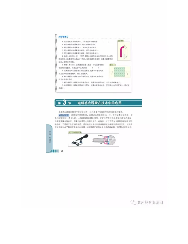 新课标高中物理选修2-1电子课本_高中电子课本_4.高中物理课本_新课标高中物理