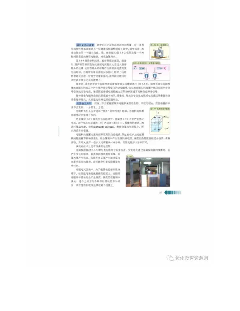 新课标高中物理选修2-1电子课本_高中电子课本_4.高中物理课本_新课标高中物理