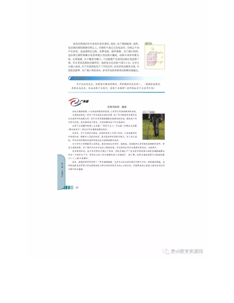 新课标高中物理选修2-1电子课本_高中电子课本_4.高中物理课本_新课标高中物理