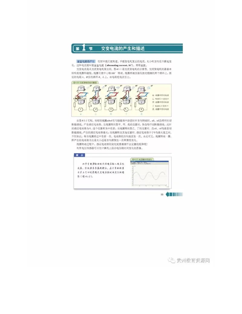 新课标高中物理选修2-1电子课本_高中电子课本_4.高中物理课本_新课标高中物理