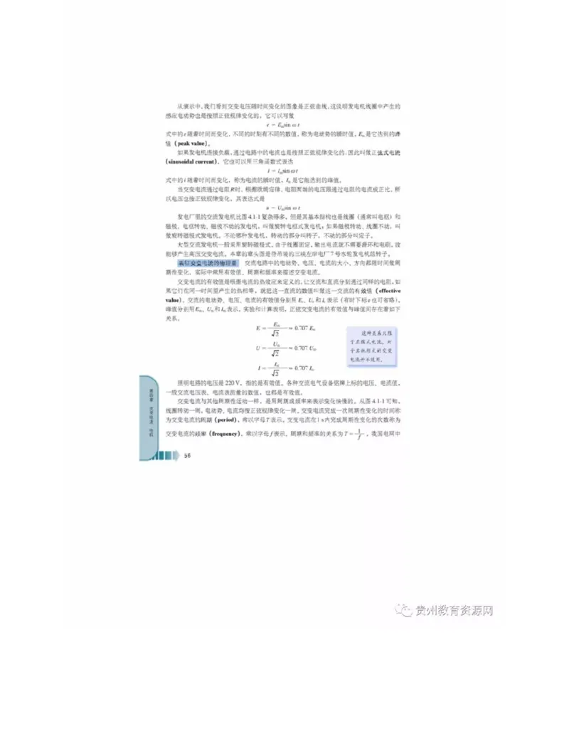 新课标高中物理选修2-1电子课本_高中电子课本_4.高中物理课本_新课标高中物理