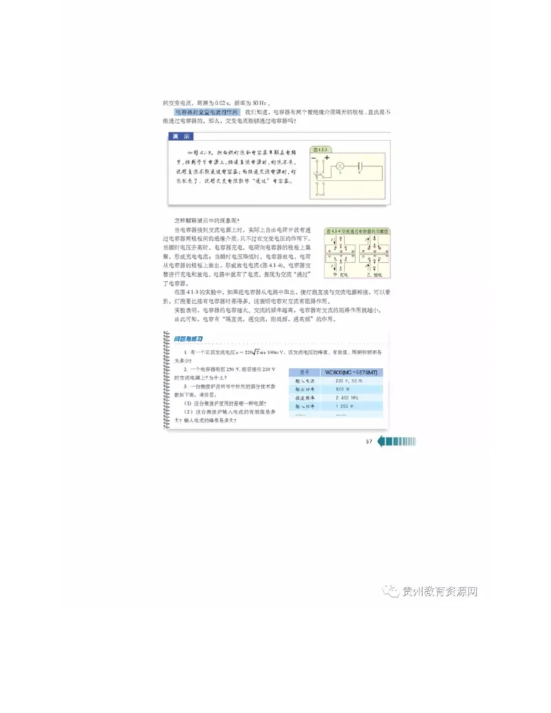 新课标高中物理选修2-1电子课本_高中电子课本_4.高中物理课本_新课标高中物理