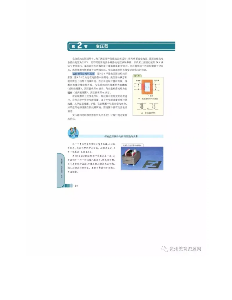 新课标高中物理选修2-1电子课本_高中电子课本_4.高中物理课本_新课标高中物理