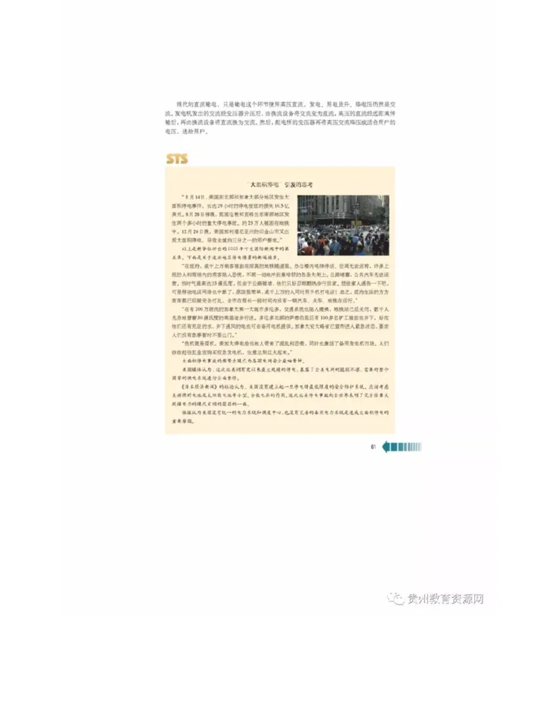 新课标高中物理选修2-1电子课本_高中电子课本_4.高中物理课本_新课标高中物理