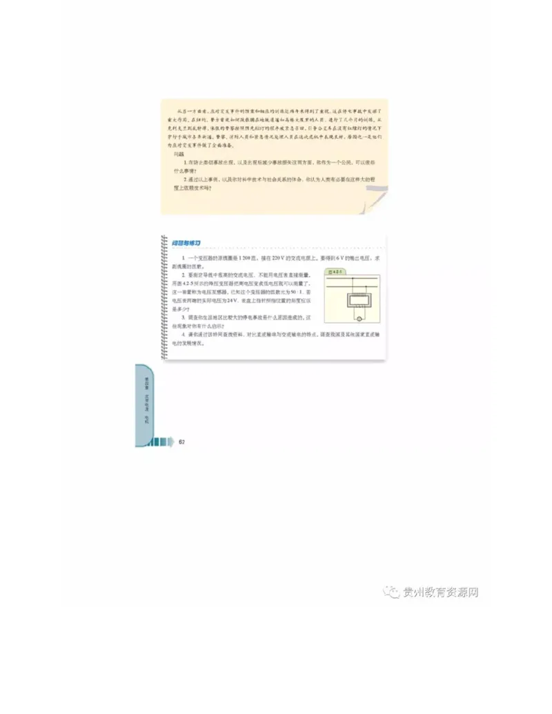 新课标高中物理选修2-1电子课本_高中电子课本_4.高中物理课本_新课标高中物理